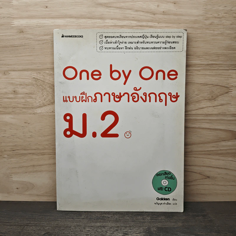 One by One แบบฝึกภาษาอังกฤษ ม.2 - Gokken รูปที่ 1