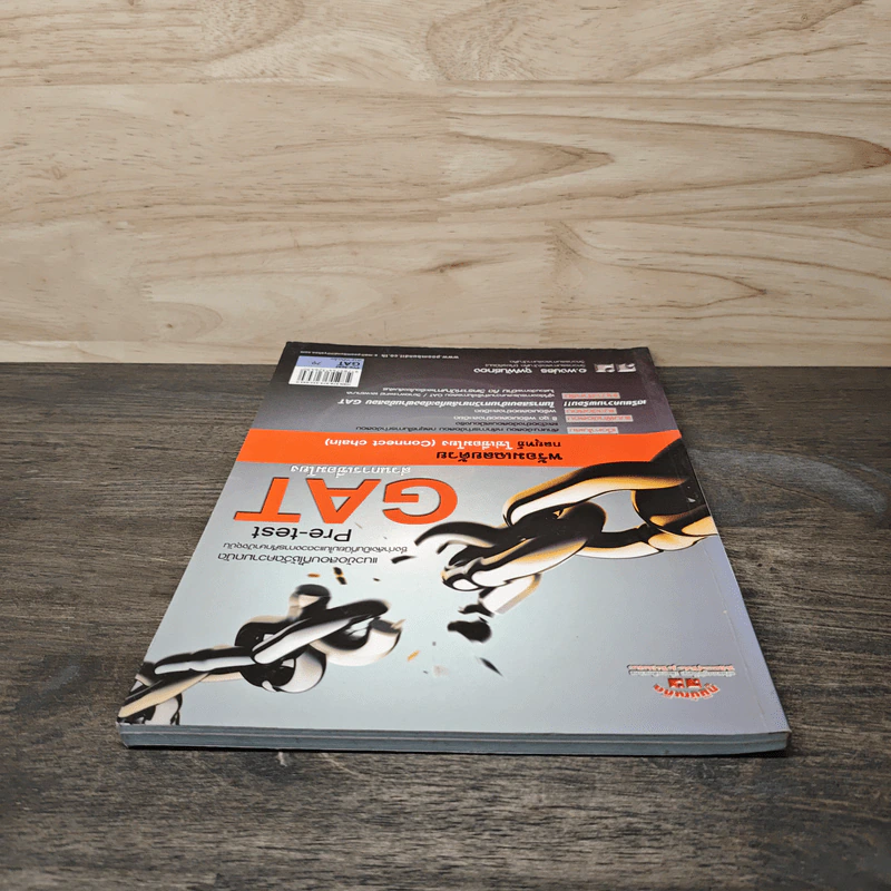 Pre-test GAT ส่วนการเชื่อมโยง - อ.พงษ์ธร จุฬพันธ์ทอง รูปที่ 4