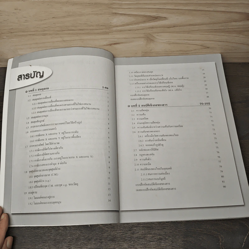 ฟิสิกส์ ม.5 - คณาจารย์แม็ค รูปที่ 7
