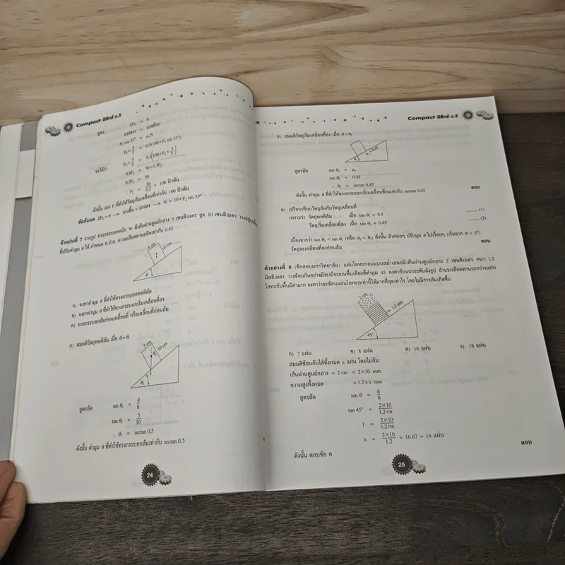 ฟิสิกส์ ม.5 - คณาจารย์แม็ค รูปที่ 8