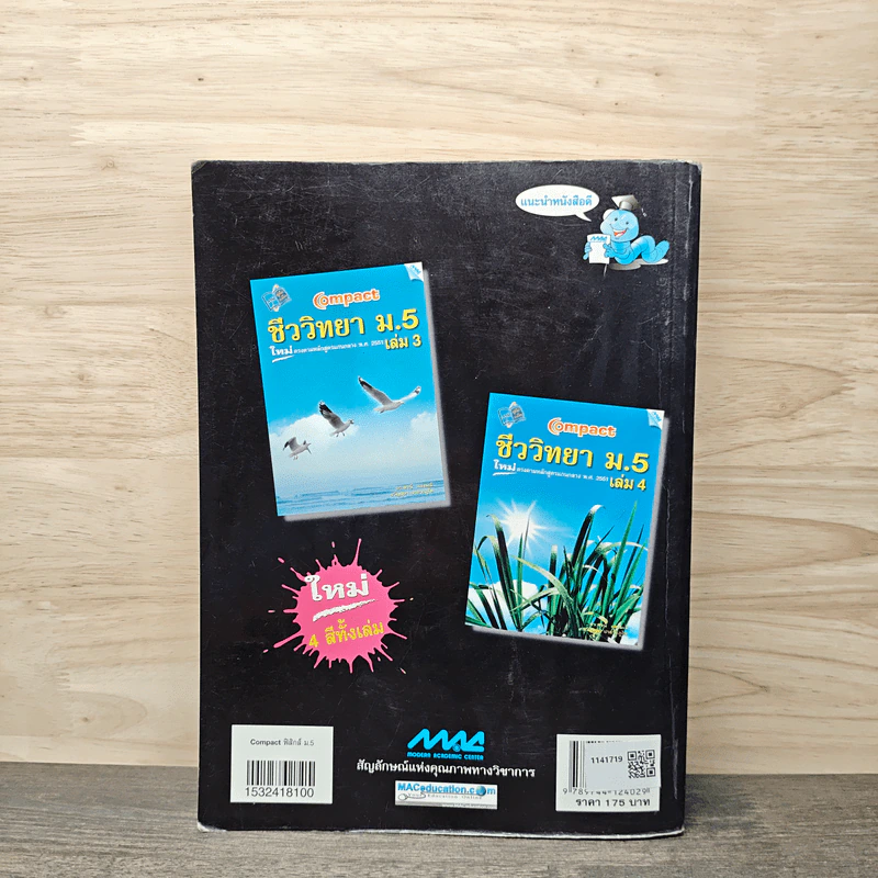 ฟิสิกส์ ม.5 - คณาจารย์แม็ค รูปที่ 5