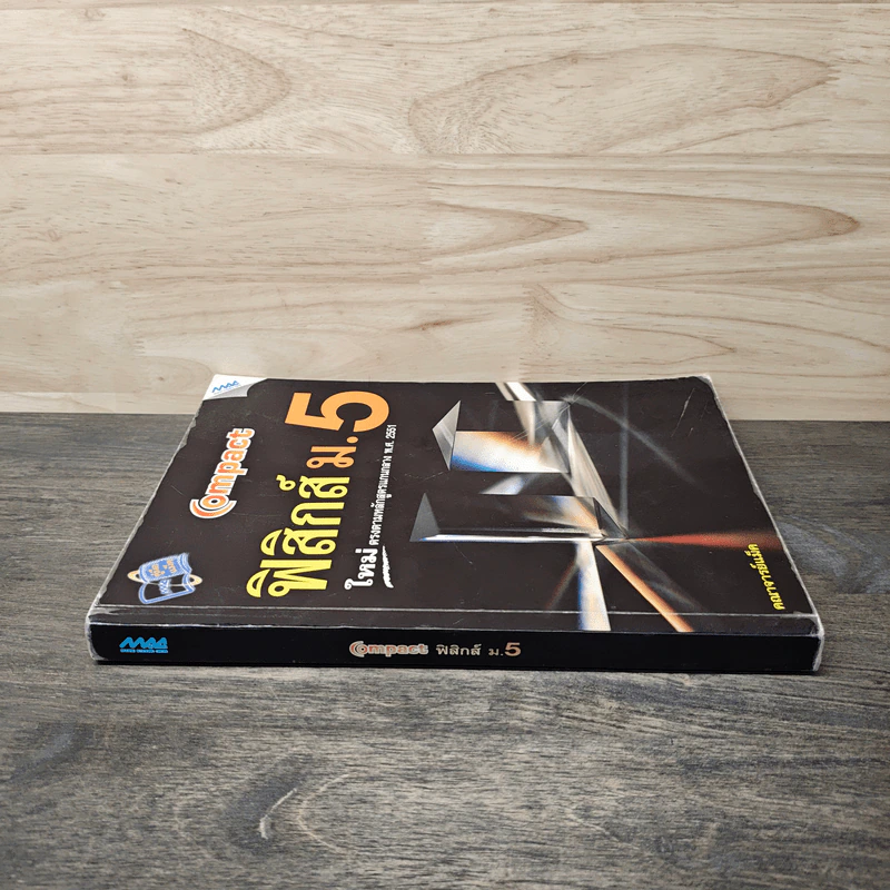 ฟิสิกส์ ม.5 - คณาจารย์แม็ค รูปที่ 2