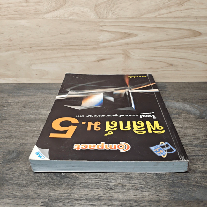 ฟิสิกส์ ม.5 - คณาจารย์แม็ค รูปที่ 4