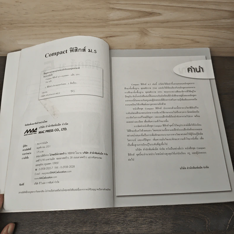 ฟิสิกส์ ม.5 - คณาจารย์แม็ค รูปที่ 6