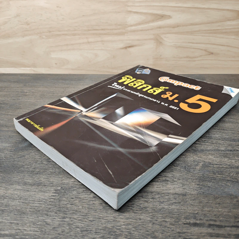 ฟิสิกส์ ม.5 - คณาจารย์แม็ค รูปที่ 3