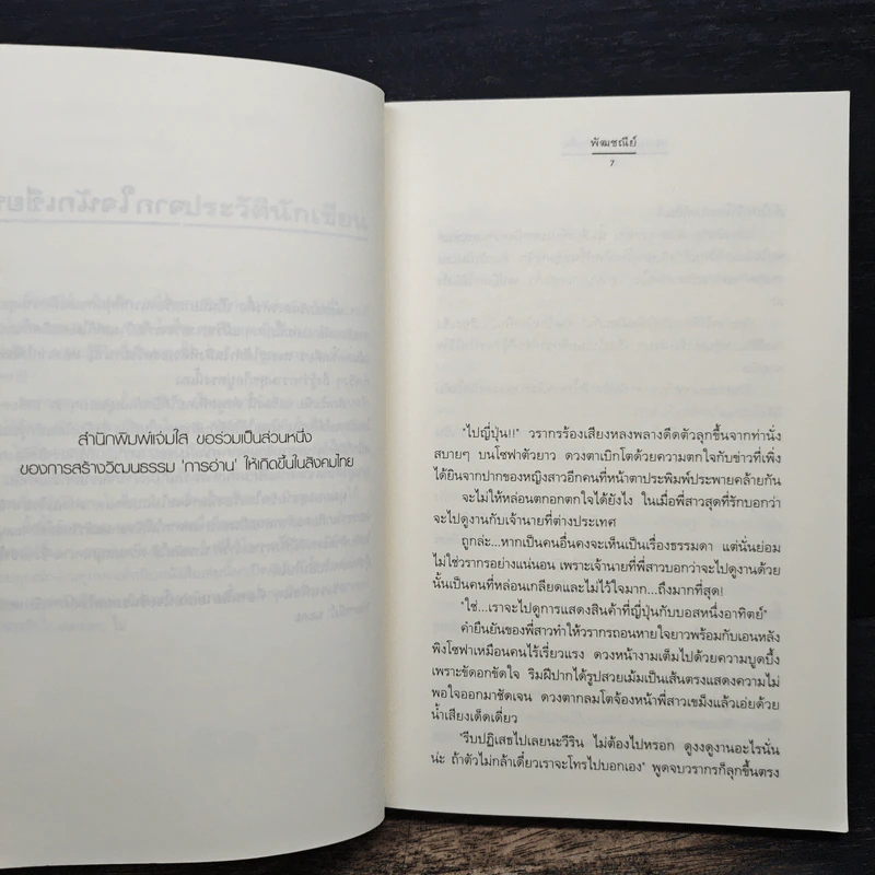 ตะล่อมรักสาวหัวดื้อ - พัฒชนีย์ รูปที่ 7