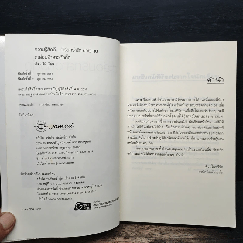 ตะล่อมรักสาวหัวดื้อ - พัฒชนีย์ รูปที่ 6