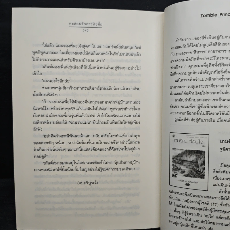 ตะล่อมรักสาวหัวดื้อ - พัฒชนีย์ รูปที่ 8