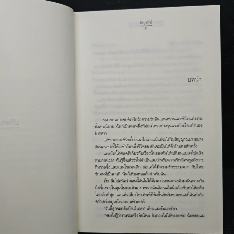 ปริศนารักจากกามเทพ - อัญชรีย์ รูปที่ 7