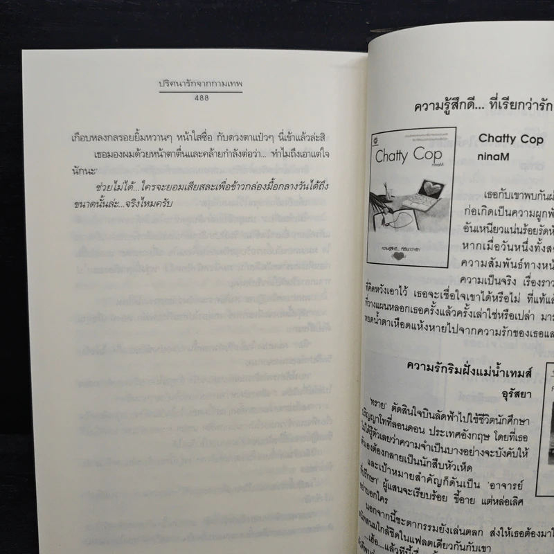 ปริศนารักจากกามเทพ - อัญชรีย์ รูปที่ 8