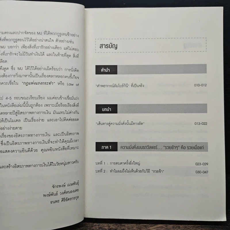 เปลี่ยนเลนเป็นเศรษฐี The Millionaire Fastlane - MJ DeMarco รูปที่ 7