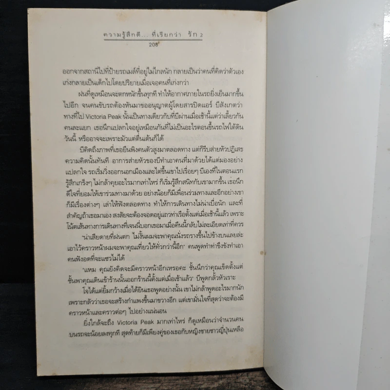 ความรู้สึกดี...ที่เรียกว่ารัก 2 รูปที่ 8