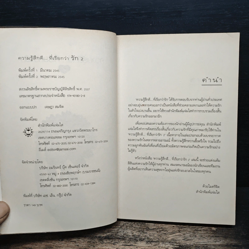 ความรู้สึกดี...ที่เรียกว่ารัก 2 รูปที่ 6