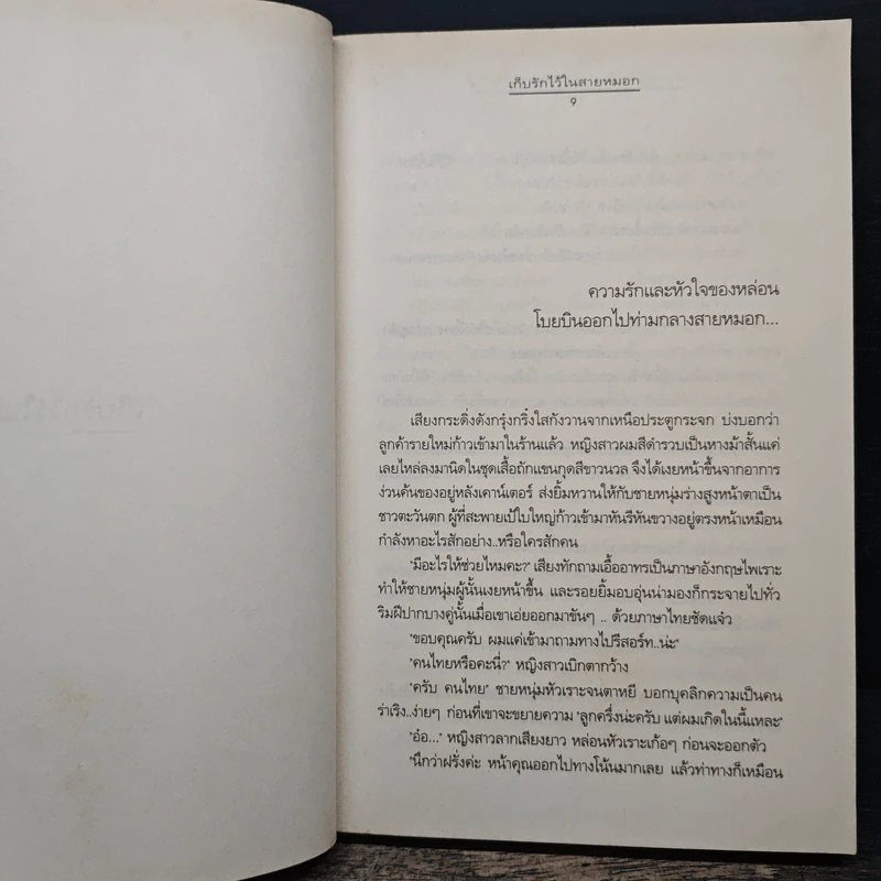ความรู้สึกดี...ที่เรียกว่ารัก 2 รูปที่ 7