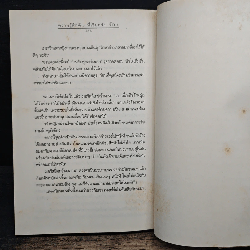 ความรู้สึกดี...ที่เรียกว่ารัก 3 รูปที่ 8