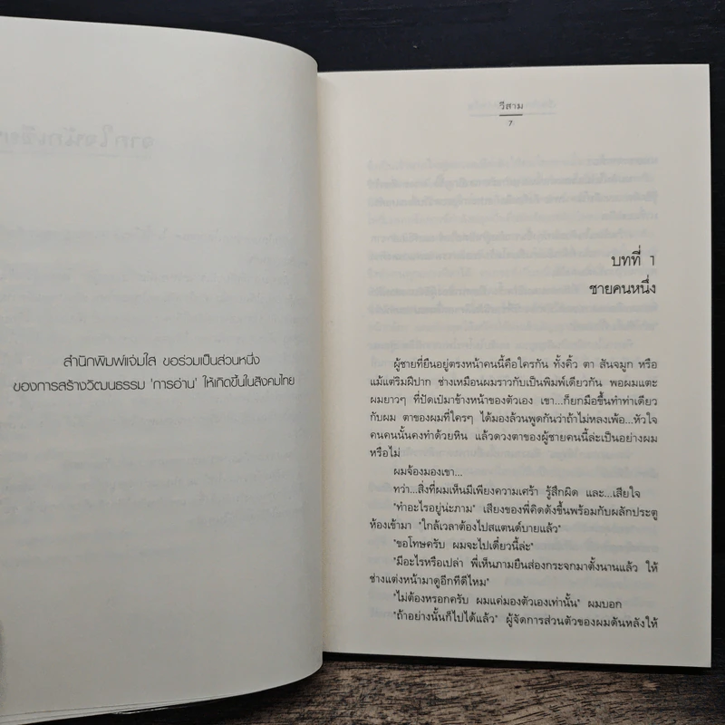 เรื่องรัก...ระหว่างใจ - วีสาม รูปที่ 7