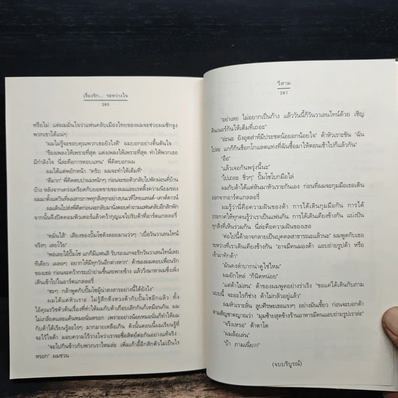 เรื่องรัก...ระหว่างใจ - วีสาม รูปที่ 8
