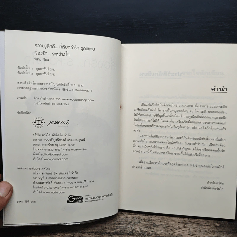 เรื่องรัก...ระหว่างใจ - วีสาม รูปที่ 6