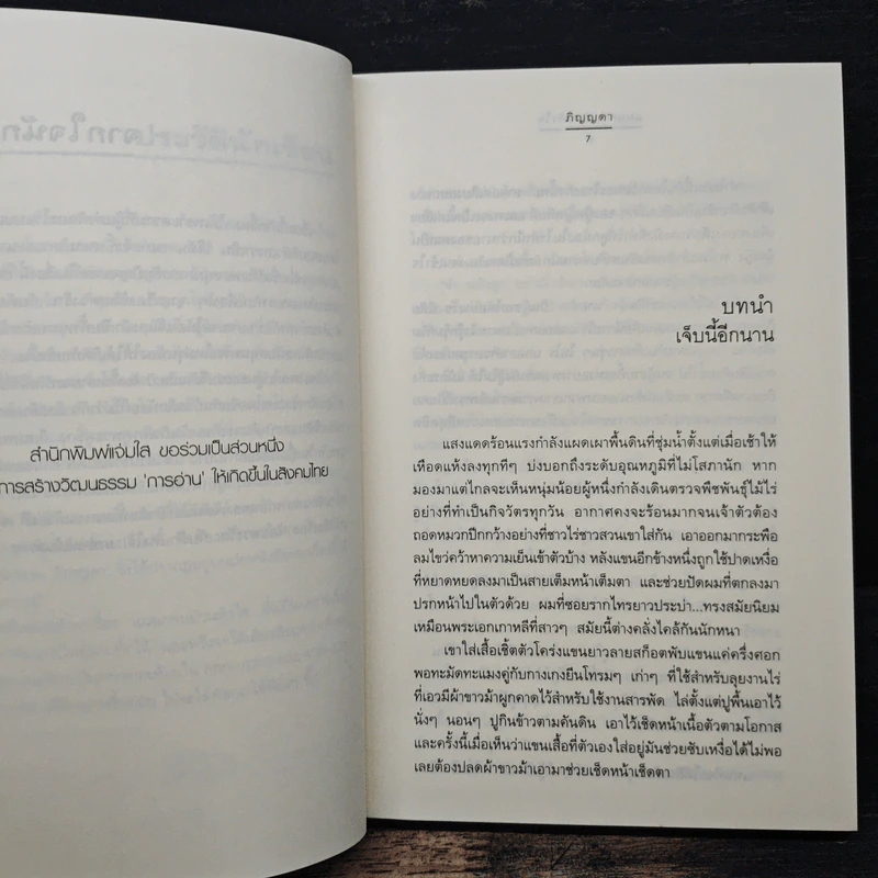 แผนกวนป่วนหัวใจ - ภิญญดา รูปที่ 7