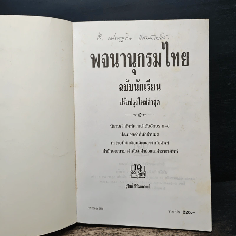 พจนานุกรมไทย ฉบับนักเรียน ปรับปรุงใหม่ล่าสุด รูปที่ 6
