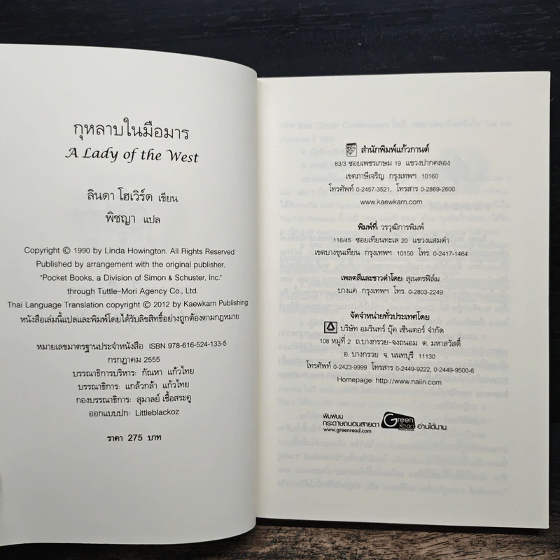 กุหลาบในมือมาร - Linda Howard รูปที่ 6