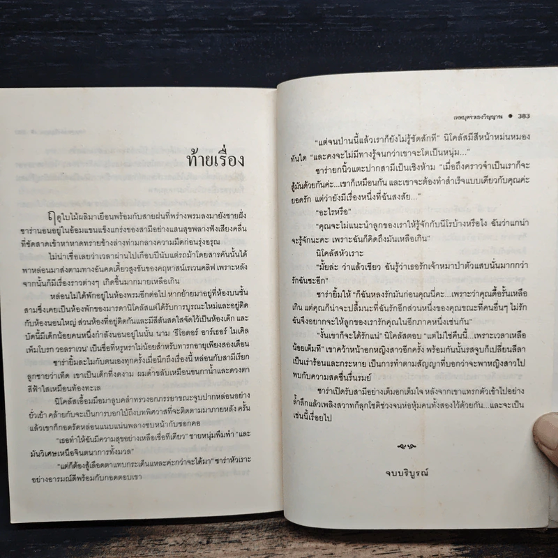 เทพบุตรสองวิญญาณ - บราลี รูปที่ 8