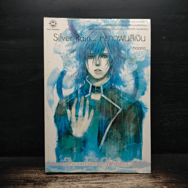 Silver Rain หยาดฝนสีเงิน - moana รูปที่ 1