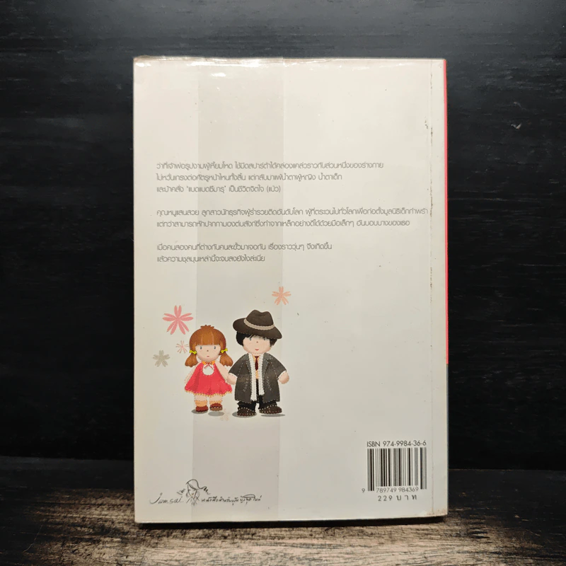 Magic Touch...ขอเรียกว่ารัก - วีสาม รูปที่ 2