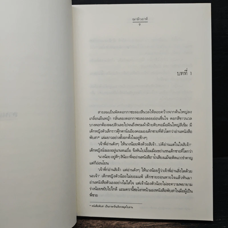 ลานแก้ว...มันตรา - ฌามิวอาห์ รูปที่ 7