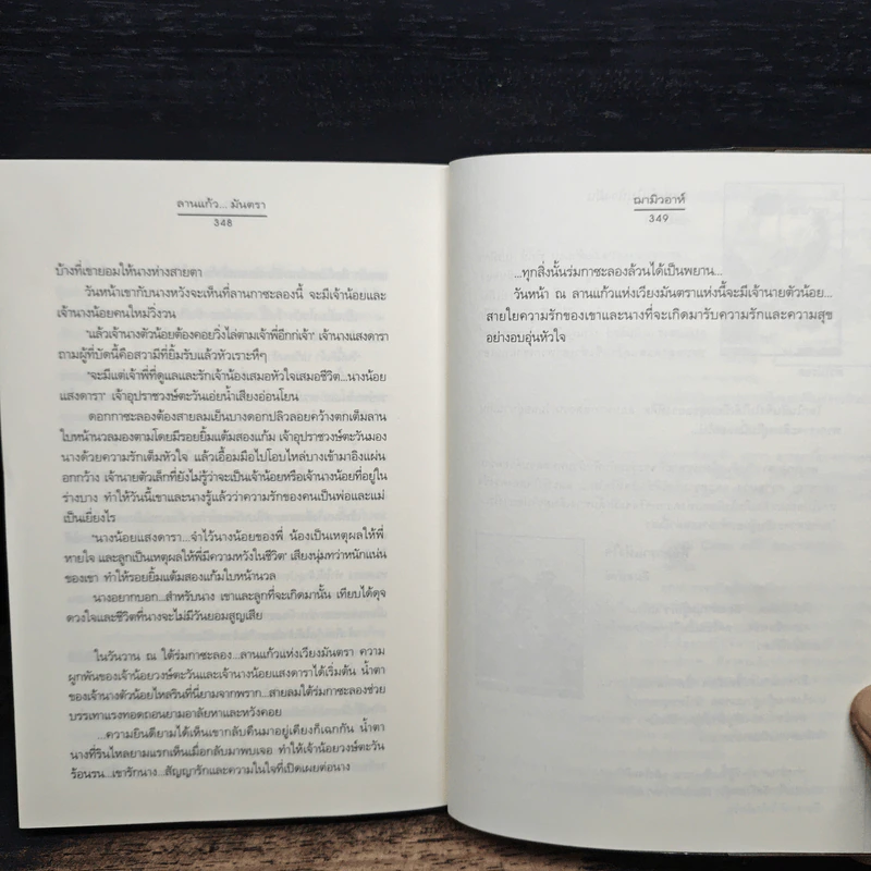 ลานแก้ว...มันตรา - ฌามิวอาห์ รูปที่ 8