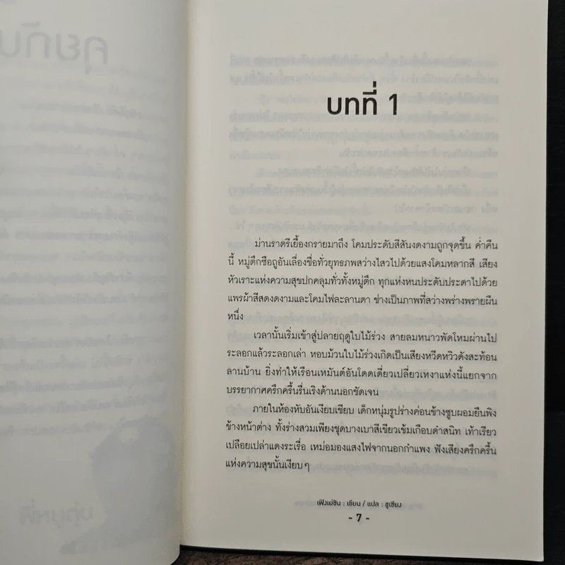 ยอดดวงใจชายบำเรอ - เฟิงเย่ซิน, ชูเชียง รูปที่ 7