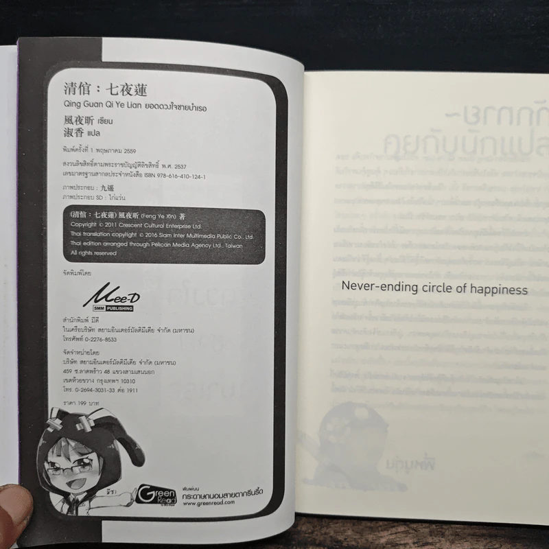 ยอดดวงใจชายบำเรอ - เฟิงเย่ซิน, ชูเชียง รูปที่ 6