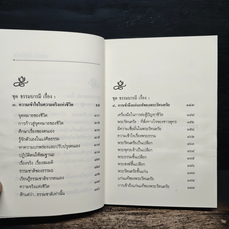 สัจธรรม เกิดแก่เจ็บตายเป็นเรื่องธรรมดา - พระธรรมโกศาจารย์ รูปที่ 7
