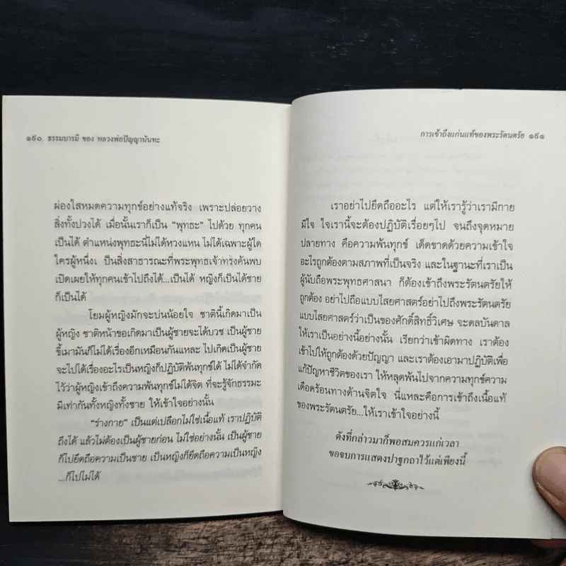 สัจธรรม เกิดแก่เจ็บตายเป็นเรื่องธรรมดา - พระธรรมโกศาจารย์ รูปที่ 9
