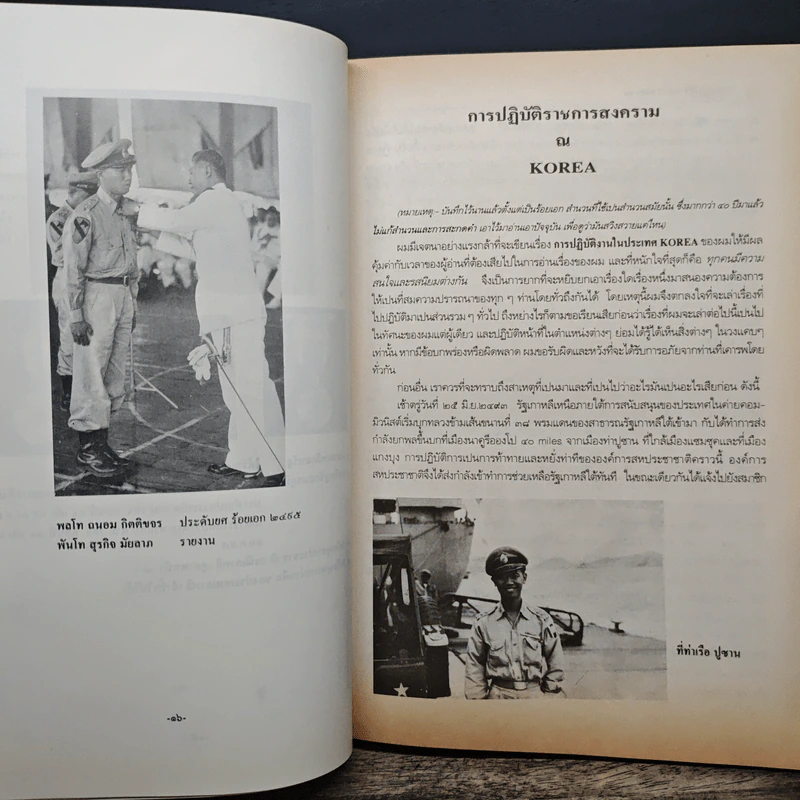 ที่ระลึก พลตรี ธวัชชัย นาควานิช รูปที่ 9