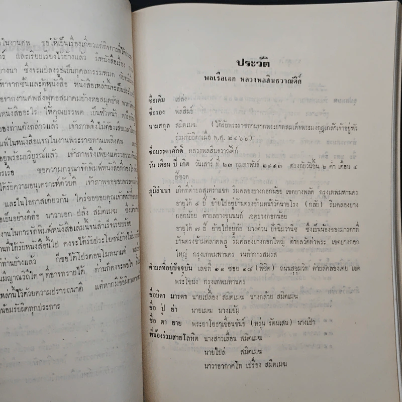อนุสรณ์ในงานพระราชทานเพลิงศพ พลเรือเอก หลวงพลสินธวาณัติก์ ม.ป.ช.ม.,ม.ว.ม.,ห.จ. รูปที่ 8