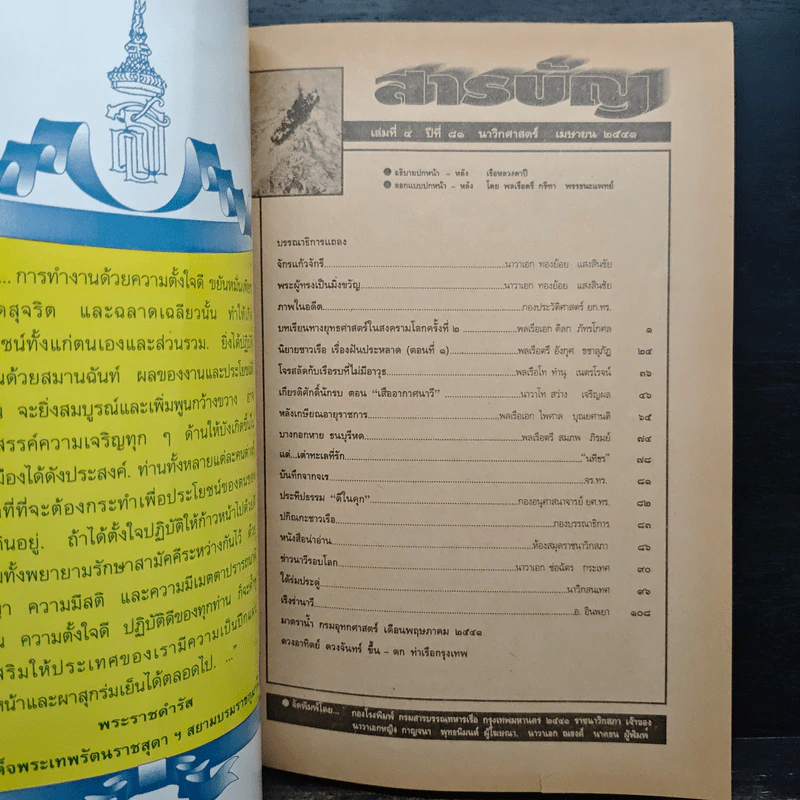 นาวิกศาสตร์ ปีที่  81 เล่ม 4 เม.ย.2541 รูปที่ 6