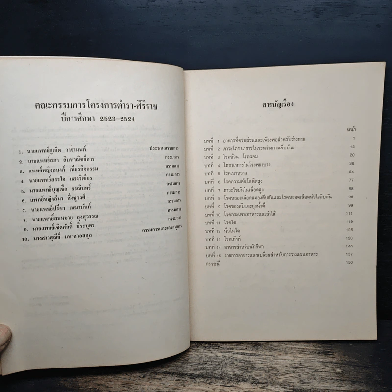 โรคและอาหารเฉพาะโรค - ดวงมณี วิเศษกุล รูปที่ 8