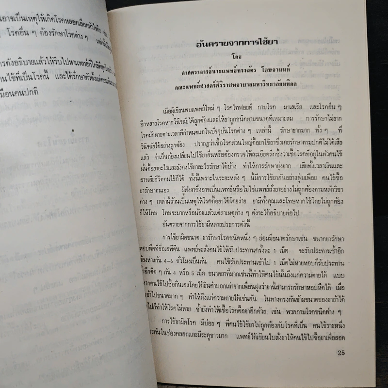 อนุสรณ์เนื่องในงานพระราชทานเพลิงศพ พลเรือตรี ประสิทธิ ยุทธวิสุทธิ ป.ม.ท.ช. รูปที่ 8