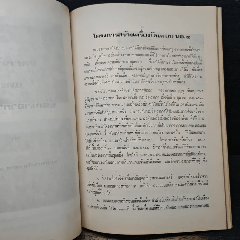อนุสรณ์งานพระราชทานเพลิงศพ พลอากาศโท เจอด เตชะเสน ป.ม., ท.ช. รูปที่ 8