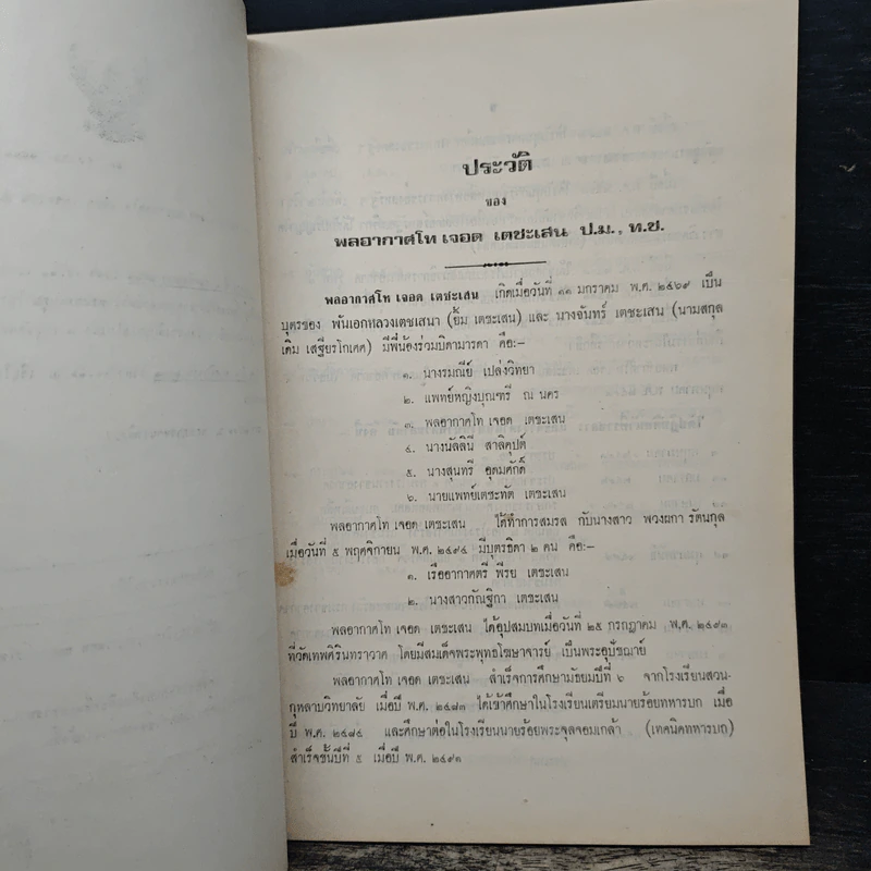 อนุสรณ์งานพระราชทานเพลิงศพ พลอากาศโท เจอด เตชะเสน ป.ม., ท.ช. รูปที่ 6