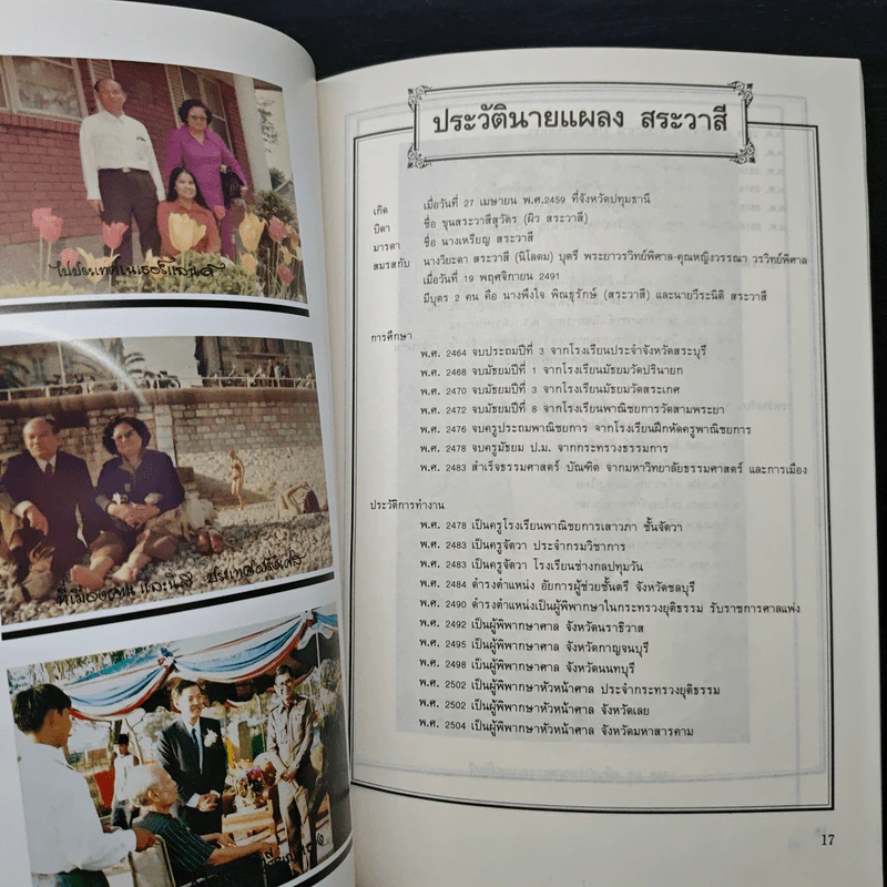 อนุสรณ์งานพระราชทานเพลิงศพของ นายแผลง สระวาสี รูปที่ 7