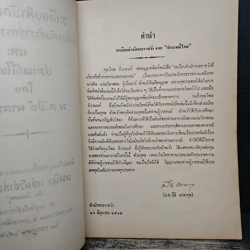 ระเบียบสำนักพระราชวัง ที่เกี่ยวกับข้าราชการและประชาชน รูปที่ 7