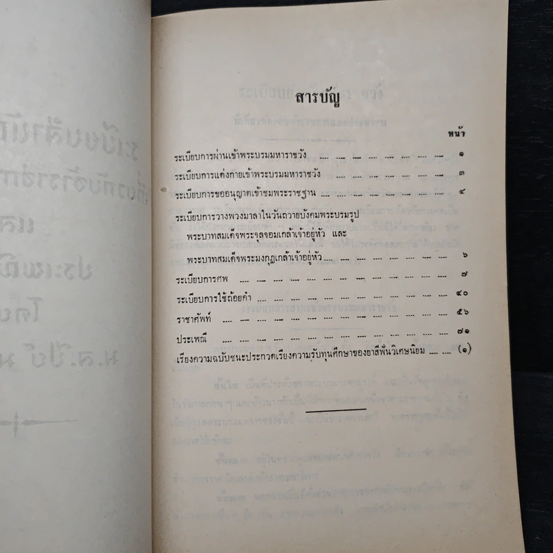ระเบียบสำนักพระราชวัง ที่เกี่ยวกับข้าราชการและประชาชน รูปที่ 10