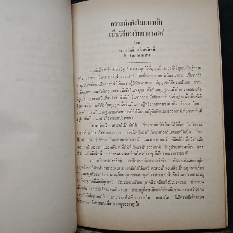 อนุสรณ์ในงานพระราชทานเพลิงศพ ขุนระมัดสื่อสาร รูปที่ 9