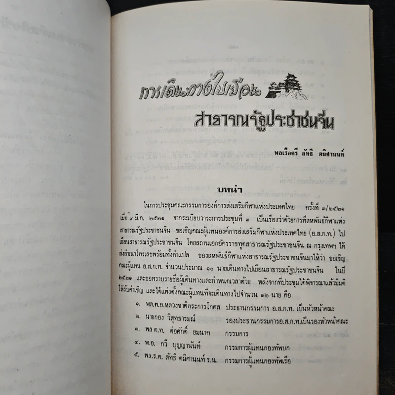 ที่ระลึกในงานพระราชทานเพลิงศพ พลเรือตรี ลัทธิ ตมิศานนท์ ป.ช.,ป.ม. รูปที่ 8