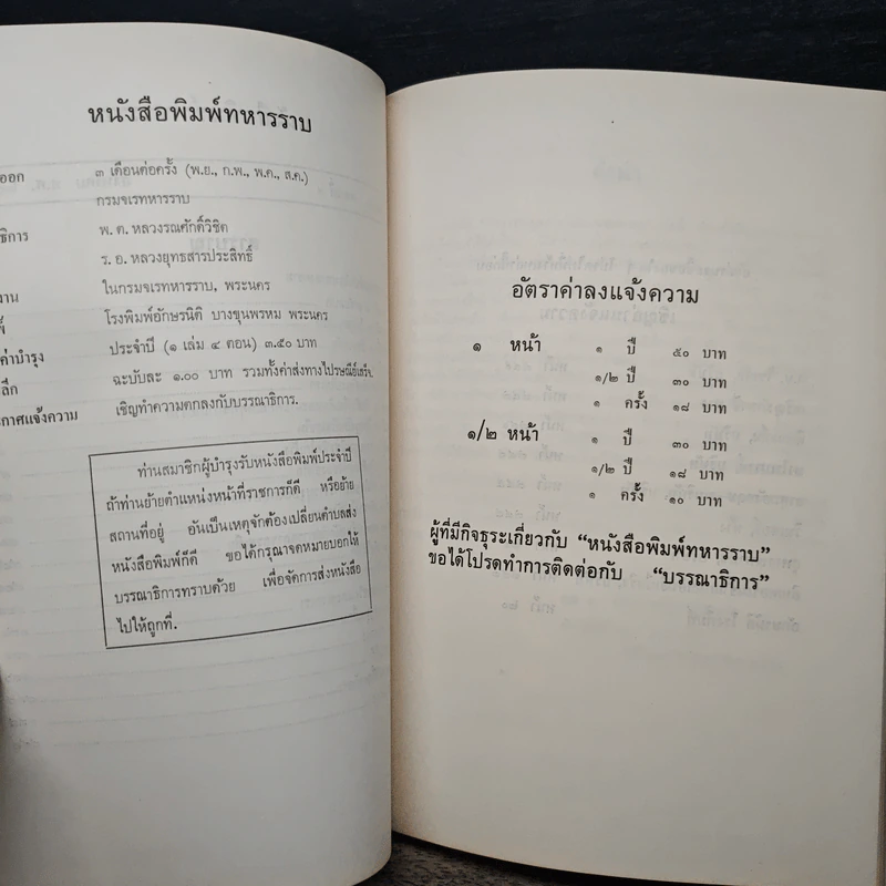 อนุสรณ์ งานพระราชทานเพลิงศพ พลโท และพลอากาศ พระศิลปศัสตราคม (ภักดดิ์ เกษสำลี) รูปที่ 9