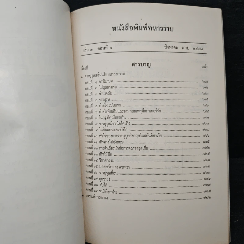 อนุสรณ์ งานพระราชทานเพลิงศพ พลโท และพลอากาศ พระศิลปศัสตราคม (ภักดดิ์ เกษสำลี) รูปที่ 8