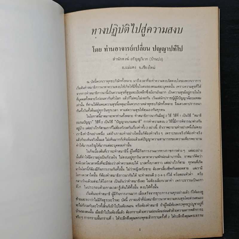 อนุสรณ์ในงานพระราชทานเพลิงศพ พลเรือเอก ศิริ กระจ่างเนตร์ ม.ป.ช., ม.ว.ม., ท.จ.ว รูปที่ 8