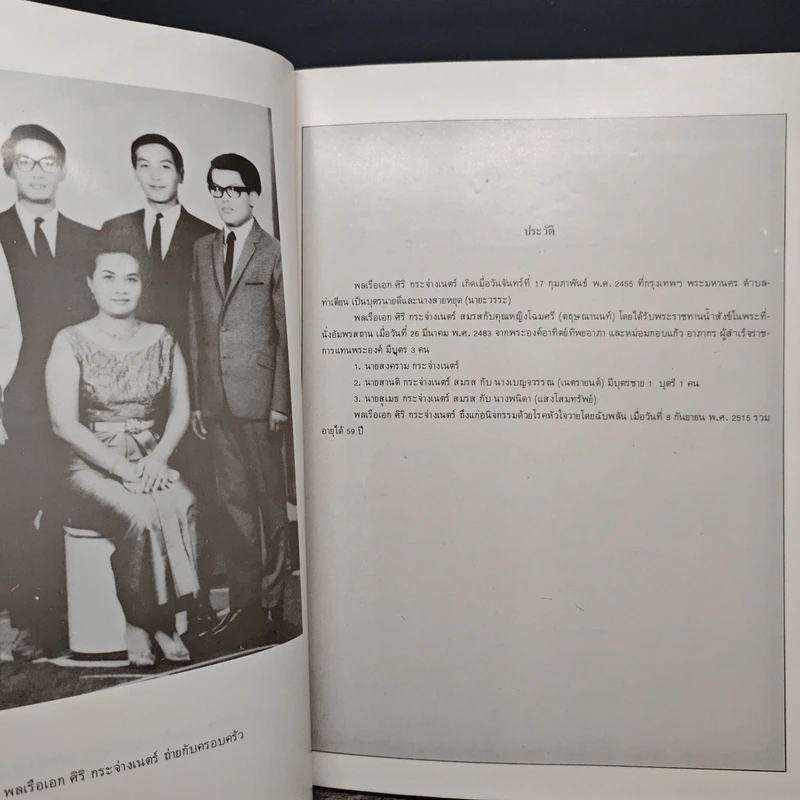 อนุสรณ์ในงานพระราชทานเพลิงศพ พลเรือเอก ศิริ กระจ่างเนตร์ ม.ป.ช., ม.ว.ม., ท.จ.ว รูปที่ 7